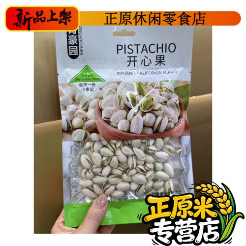 开心果夜店ktv商超零食坚果炒货干果休闲食品袋装批发销售 60g 青豪园