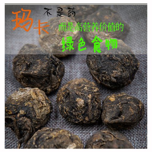 云南黑玛卡干果大果玛卡片正宗黑玛卡玛卡粉冲量销售 正品